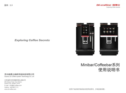 dr.coffee 咖博士CoffeeBar Plus